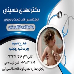 دکتر&nbsp;مهدی&nbsp;حسینی